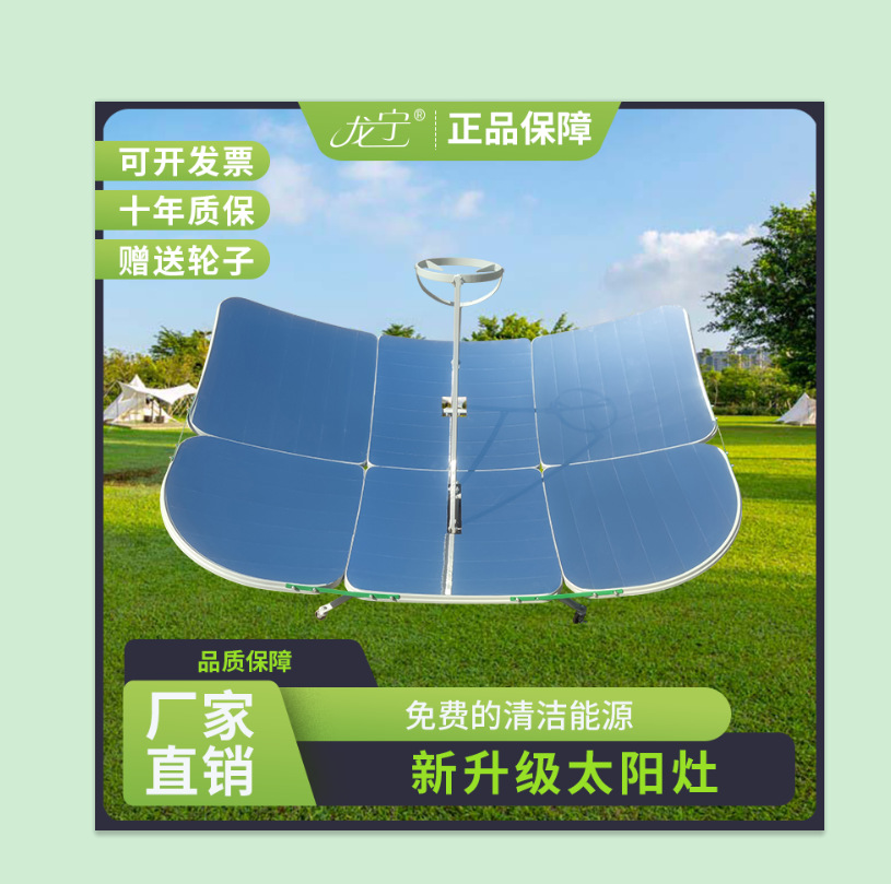 龙宁新款太阳能灶聚光式大功率太阳灶反光面积大加热快厂家制造