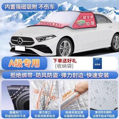 Car snow shield E300, and A200 car models; - exclusive-for-a-class-magnetic-strap-free-design-extra-thick-and-padded-frost-resistant-and-ice-free