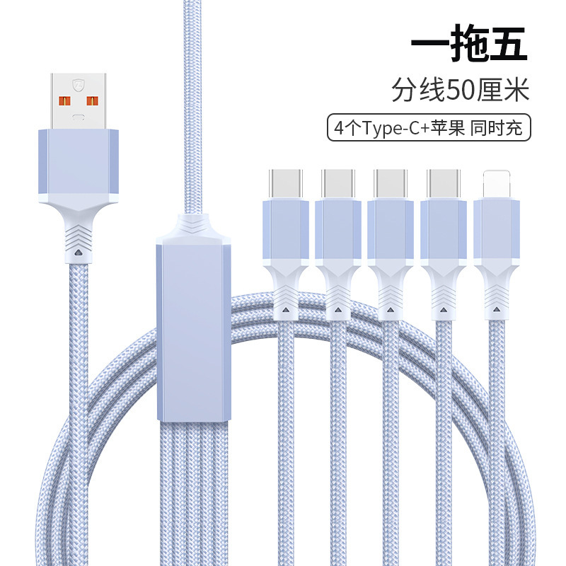 五合一数据线100W快充一拖五多头充电线加长2/3米一拖二/一拖三|undefined