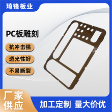 pc板雕刻打孔粘结加工 透明黑色pc耐力板加工雕刻来图详询