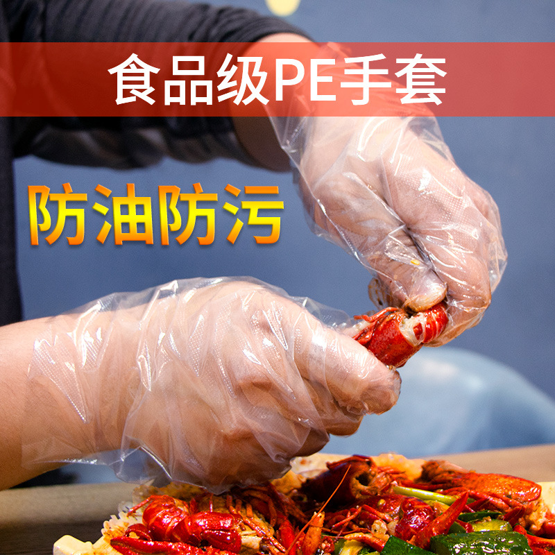 超护食品级一次性手套 加厚防油做家务食用餐饮龙虾一次性手套