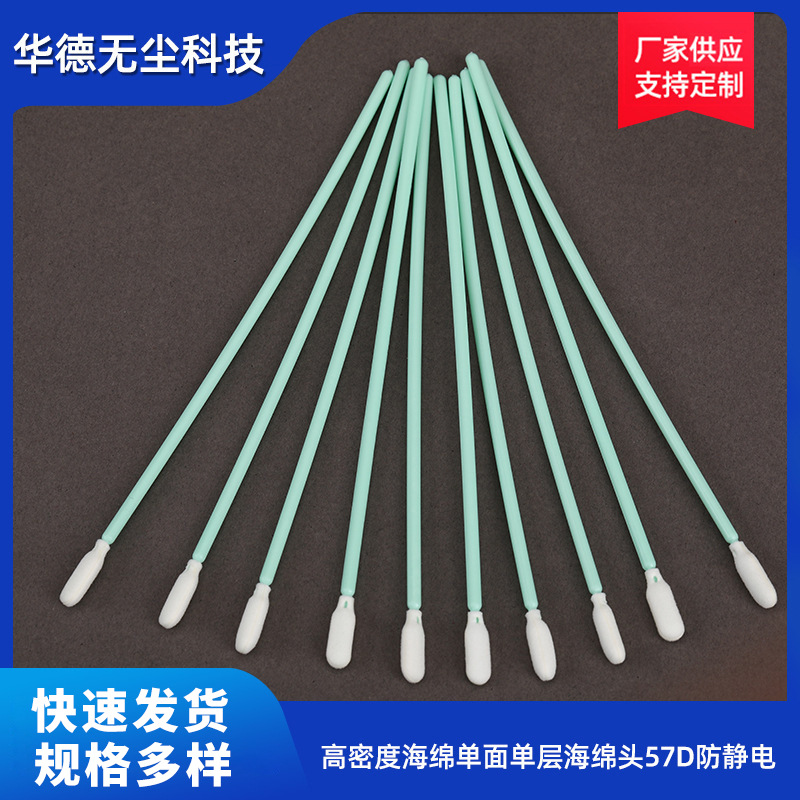 857D无尘净化棉签 PP电子产品镜头去污擦拭棒防静电无尘海绵棉签