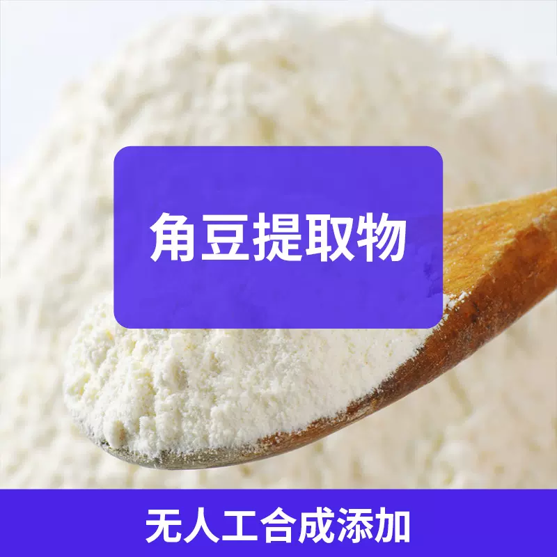食品保健品添加剂角豆提取物 厂家批发1kg无人工合成添加剂供应