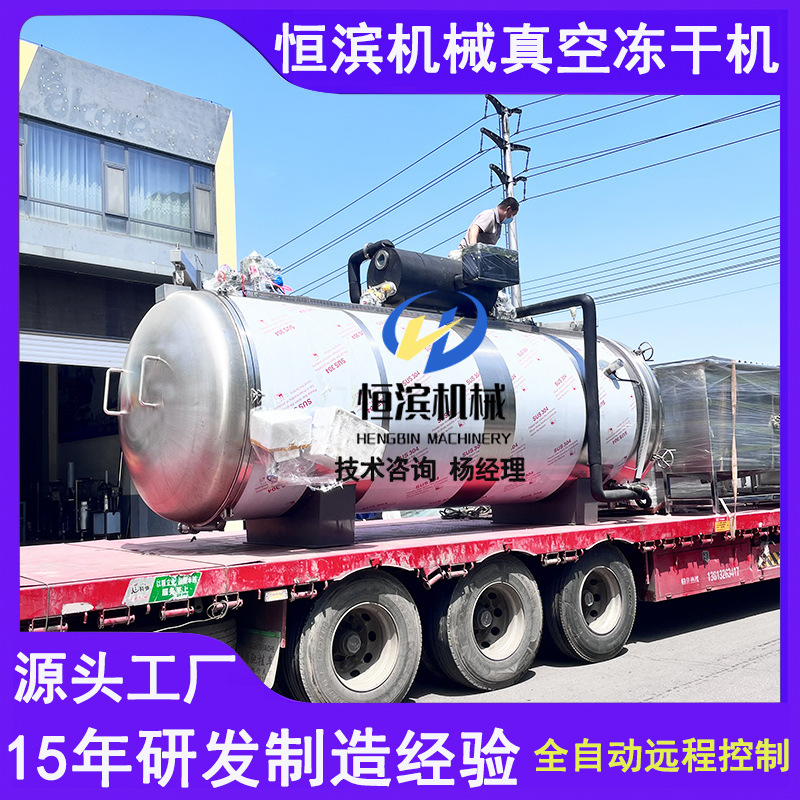 红心芭乐果真空冻干机生产厂家海鲜小鱼多春鱼低温真空冻干机