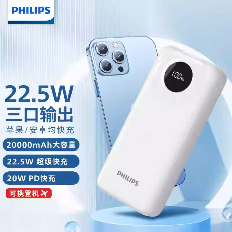 フィリップス充電宝容量超大移動電源20000ミリアンペア薄型小型携帯用アップル15|undefined