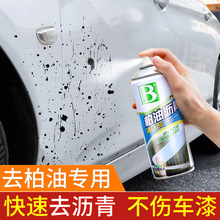 【柏油克星】汽车柏油清洗剂沥青车用清洁剂车漆去污渍神器去污
