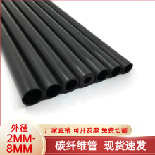 拉挤碳纤维管 空心圆管  外径2MM-8MM 风筝杆 航模材料 碳杆