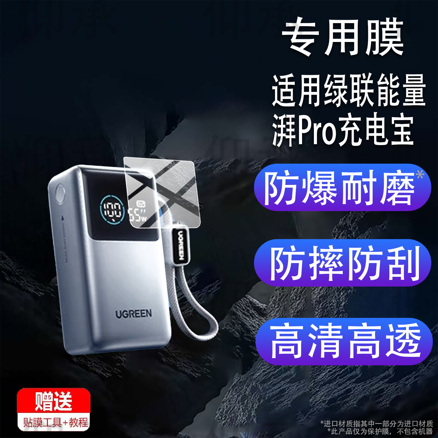 Suitable for Green Alliance Energy Pai Pro Power Bank Film Pb727 New 55W Energy Pai Pro2025 Mobile Power