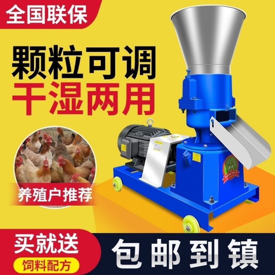 【888.25元抢36件，抢完恢复935元】饲料颗粒机小型养殖家用制粒