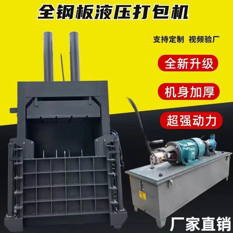 液压打包机塑料薄膜编织袋废纸箱易拉罐废金属青储稻草中草药打包