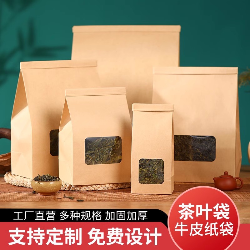 牛皮纸茶叶包装袋白茶散茶袋自立自封袋铝箔防潮袋铁丝密封口袋