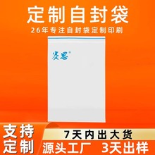 定制自封袋透明pe袋子平口袋磨砂袋首饰食品包装袋塑料密封袋袜子