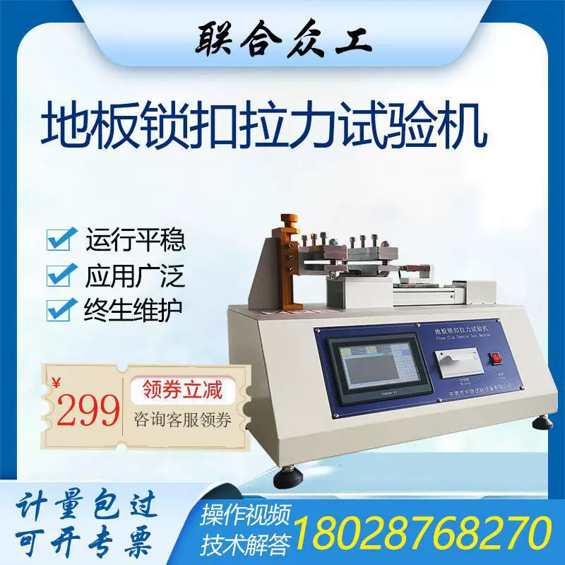 Машина для испытания на вытяжение замкового механизма напольного покрытия Машина для испытания на прочность на сжатие Машина для испытания на прочность на сжатие замкового механизма