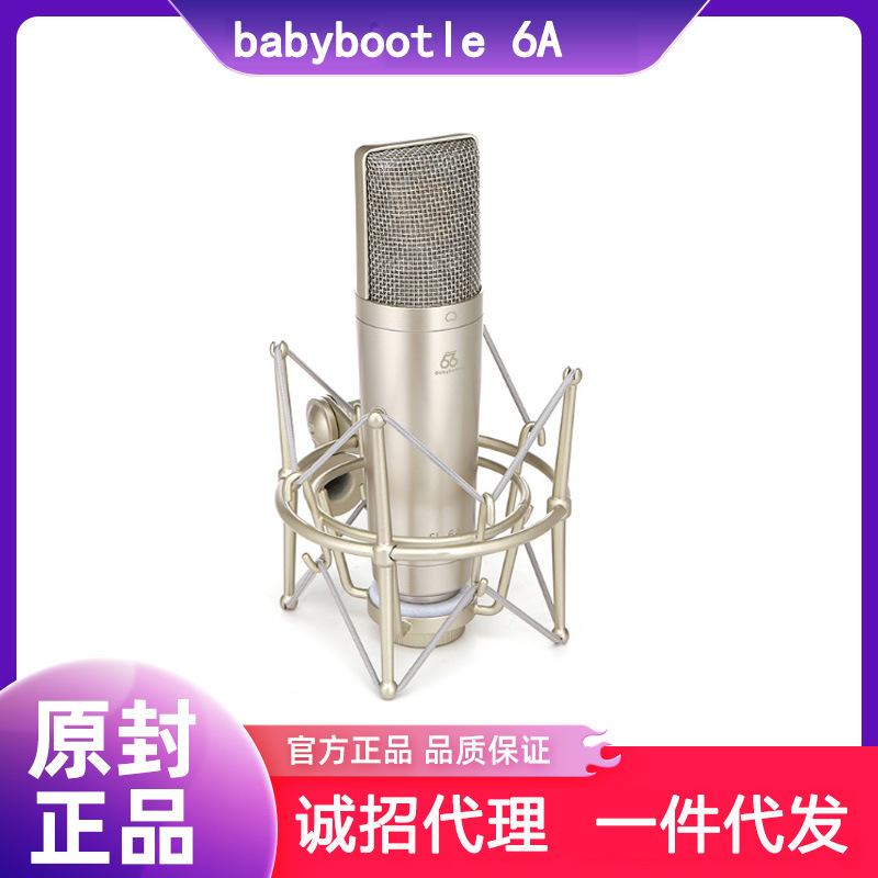 babybottle  SL-6A 大振膜心形电容麦入门级人声录制话筒66麦克风