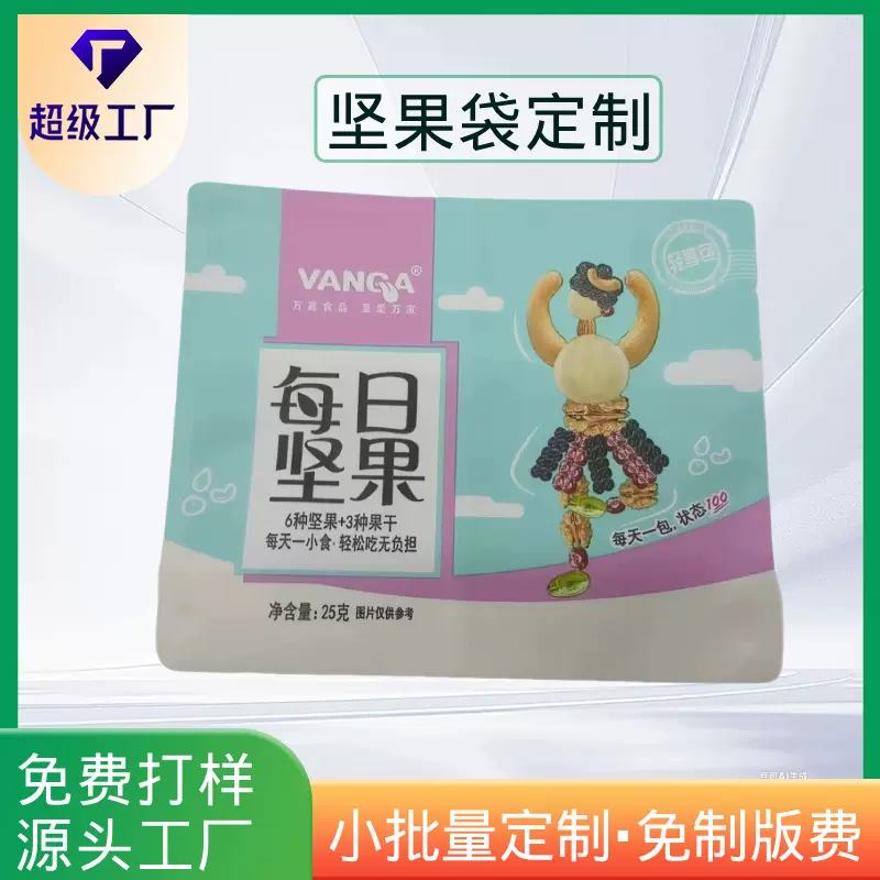 源头工厂定制坚果干货食品储存袋有易撕口食品级三边热封零食包装