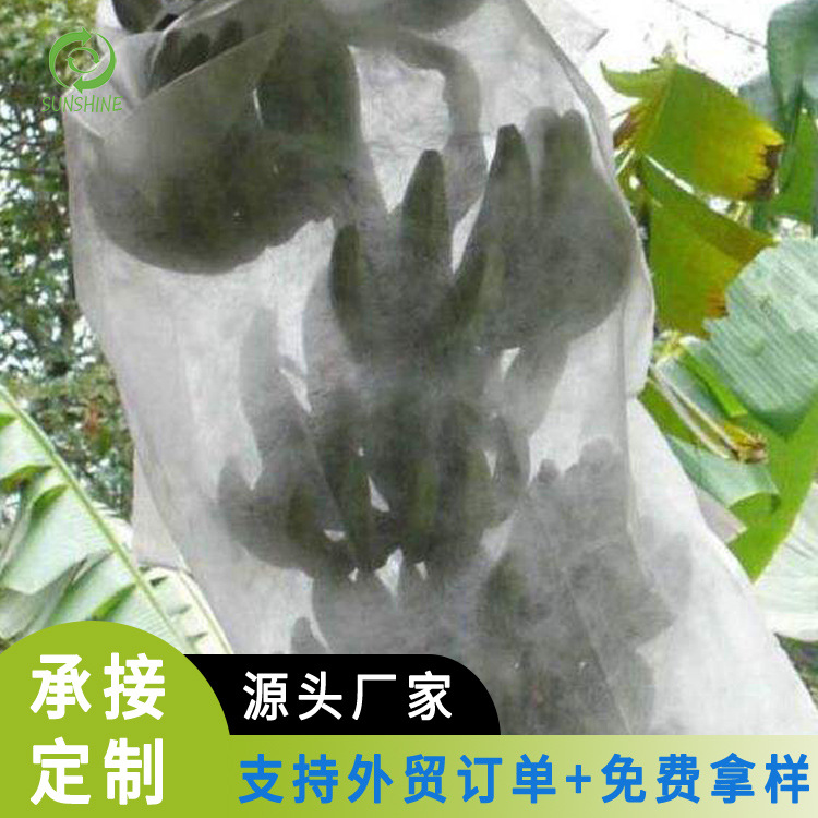 工贸一体农业无纺布香蕉套防虫育果香蕉保护袋防水抗老化香蕉套袋