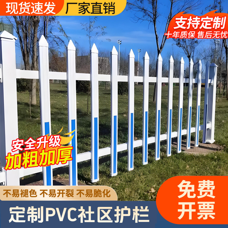 pvc社区变压器栏杆围墙护栏围栏栅栏 幼儿园学校工厂草坪花园防护|undefined