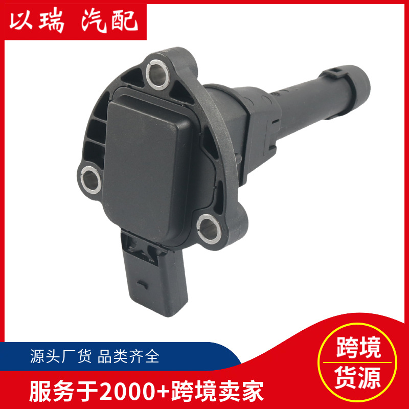 跨境汽配06M907660A汽车油位传感器油量传感器汽车配件适用于奥迪