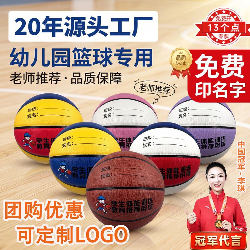 Standard No. 34567 Pu Basketball for Adults, Kindergarten Children, Kids, and Students, Specifically for Training, Custom Wholesale Standard No. 34567 Pu Basketball for Adults, Kindergarten Children, Kids, and Students, Specifically for Training, Custom Wholesale