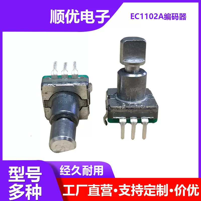EC11编码器厂家批发按键无声硅胶电位器编码开关15脉冲旋转编码器
