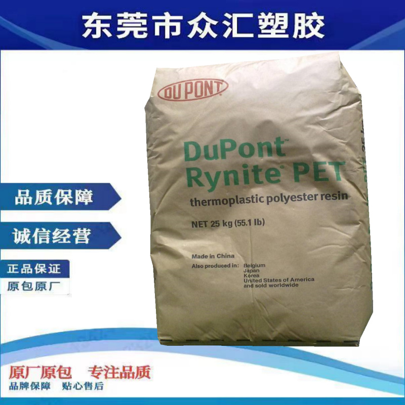 供应PET 美国杜邦 545 高强度、耐磨、耐高温和抗蠕变等