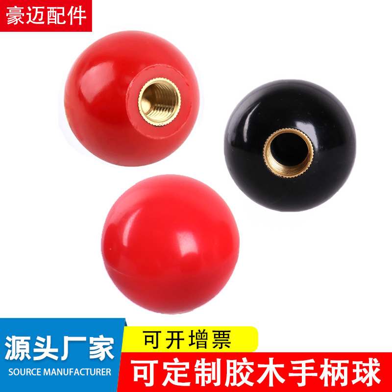 胶木球铜芯手柄球厂家供应黑色手球红色胶木圆球机床手柄球操作件