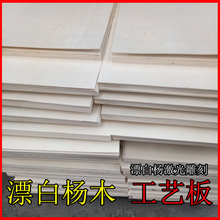 激光杨木雕刻板工艺木硬胶合多层板超薄手工板材建筑激光雕刻专用