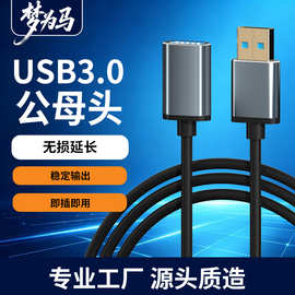 USB3.0延长线公对母数据线连接主机电脑打印机电视鼠标键盘U盘5G
