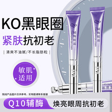 Q10电动按摩眼霜眼部护理补水保湿抗初老淡黑眼圈滋润眼周眼霜