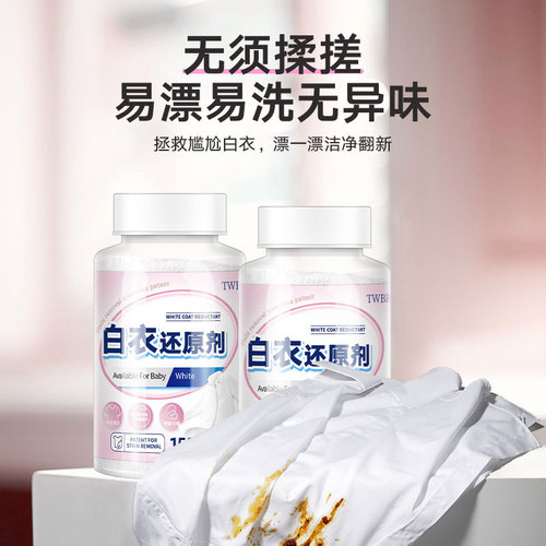 Japanese white clothing reducing agent to remove yellowing, remove stains and bleach powder TWBB white clothing special whitening and renovation reducing agent