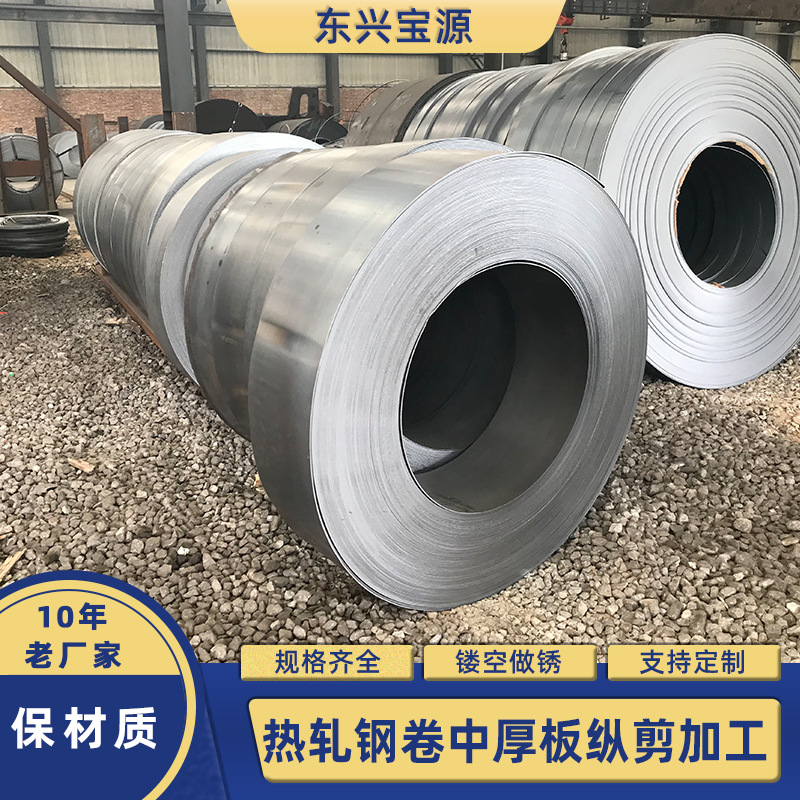 热轧钢卷中厚板纵剪加工耐候钢板卷材集装箱用切割批发现货直供