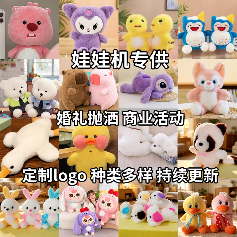 小娃娃结婚互动八寸毛绒玩具公仔生日套圈抓机流量款玩偶结婚抛洒