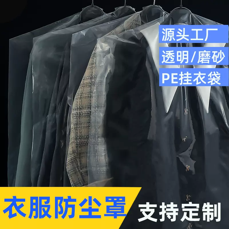 闪电专供-一次性衣物防尘罩 洗衣店干洗店专用塑料透明衣服罩挂衣