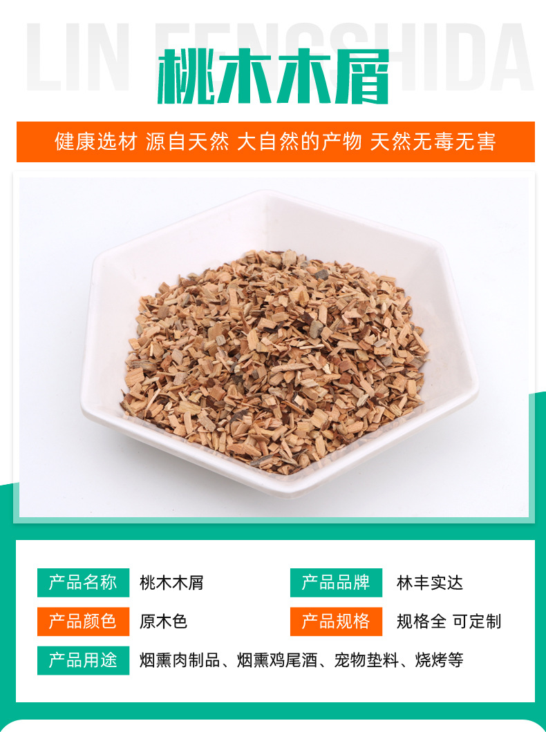 桃木木屑_02.jpg