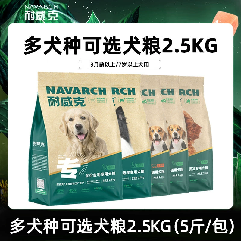 [Многоскладская доставка] Нвик полная порода собак в корм для собак Тедди Голден ретривер Корги коррида VIP корм для пожилых собак