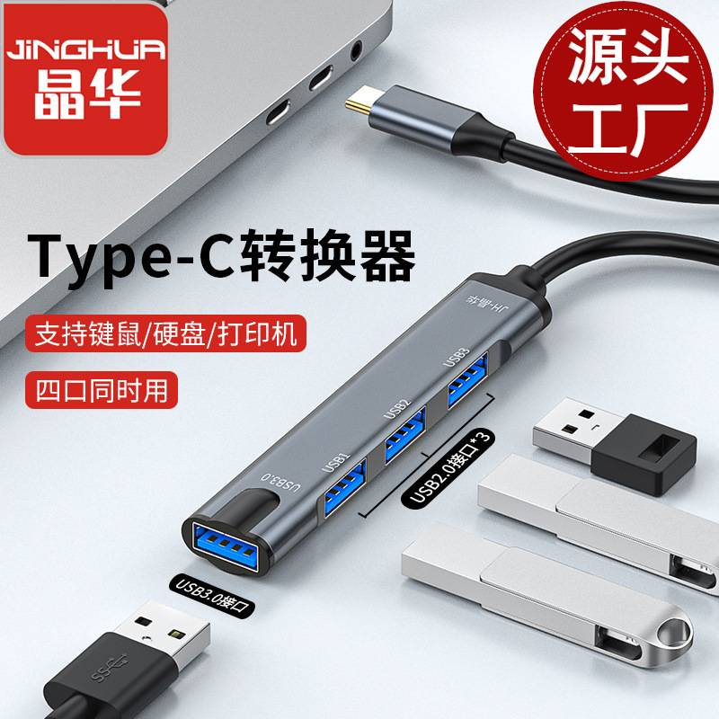 Type-C to Four-Port Hub Docking Station USB 3.0 Splitter Hub One-To-Four Expansion Adapter
