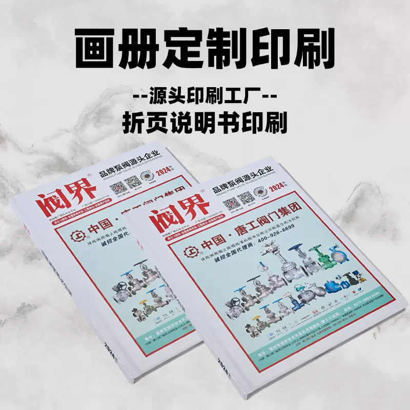 印刷工厂企业宣传目录画册印刷烫金UV胶装书刊工艺高清说明书制作