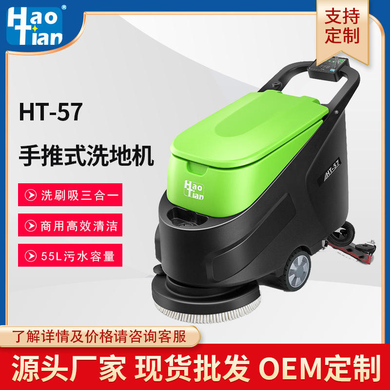 厂家批发HAOTIAN手推电瓶式洗地机物业保洁工厂地库商用电动洗地