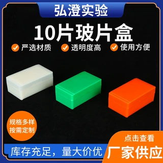 厂家定制弘博莱病理切片盒10片切片盒载玻片盒子