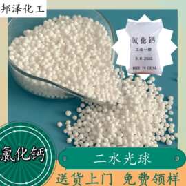 批发二水氯化钙光球 74含量氯化钙光球 干燥剂用工业级氯化钙