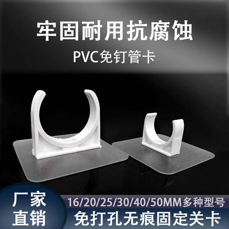 无痕管夹扣免打孔粘贴水管卡防锈PVC4分6分防水燃气管固定器|undefined