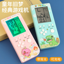 大屏掌上游戏机俄罗斯方块带背光便携式USB充电怀旧复古儿童玩具