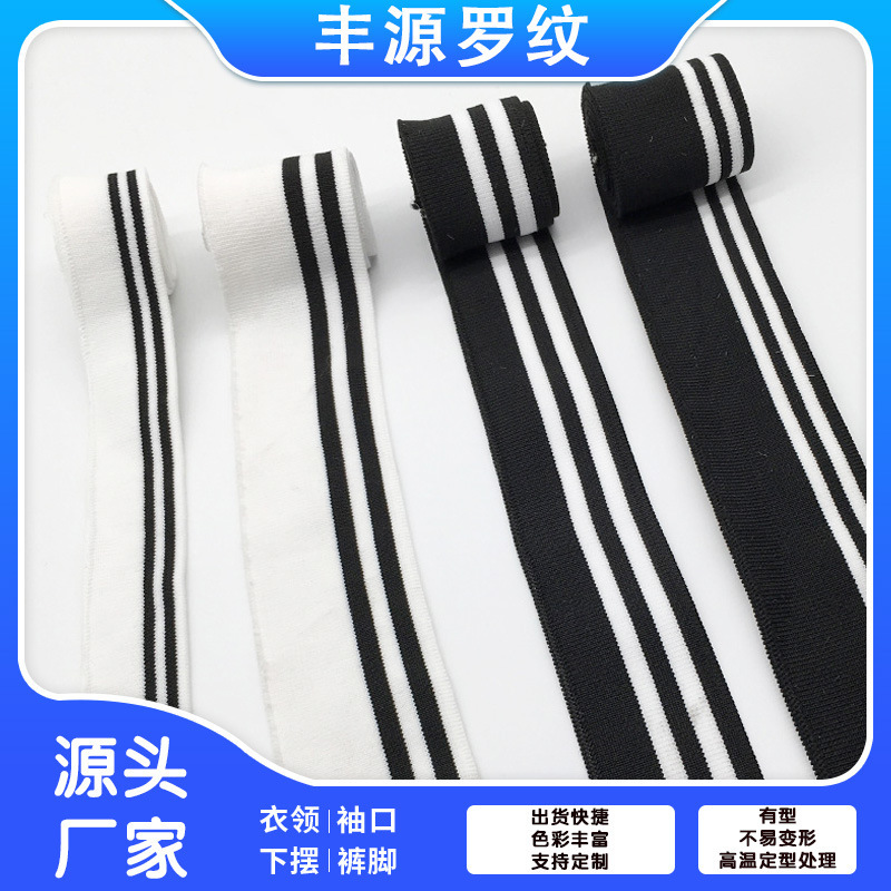 [Classic black and white strip] low stretch silk rib flat machine collar thread collar spring and summer T-shirt collar cuffs