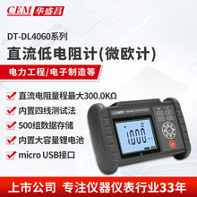 CEM华盛昌低电阻测试仪 DT-DL4060欧表欧姆计微欧计微电阻测量仪