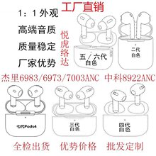 华强北四五七代air杰里中科悦虎络达适用苹果pro降噪蓝牙耳机跨境