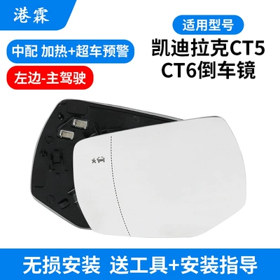 Rear mirror/rearview mirror assembly — for Cadillac CT5 CT6 rearview - heating-blind-area-lens-main-driver