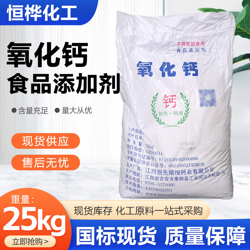 Food Calcium Oxide Quicklime Slaked Lime Desiccant Sewage Treatment Aquaculture Disinfection Food Grade Calcium Oxide
