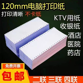 电脑连打纸;打印纸;收银纸
