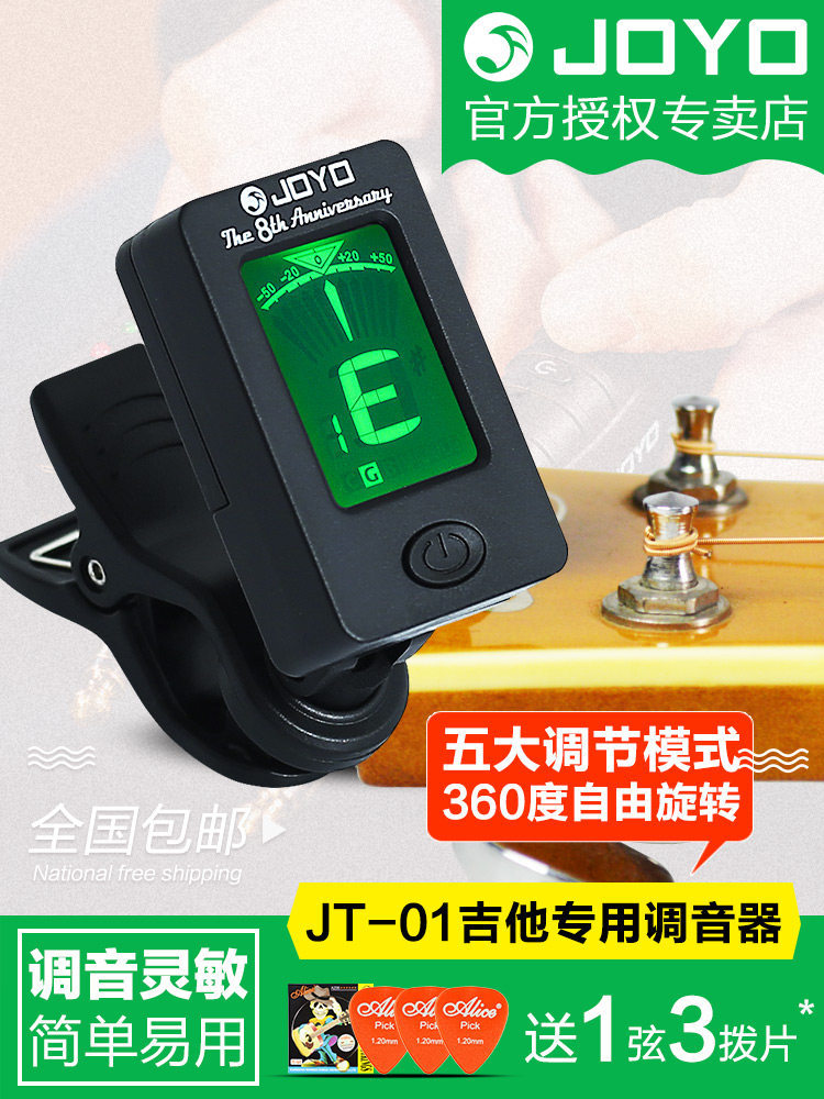 民谣吉他调音器尤克里里小提琴通用正品电子初学者校音器