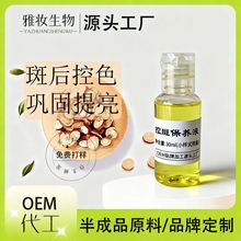 控斑保养液 祛斑祛黄美白提亮控色淡印冬保夏保 美容院 工厂货源